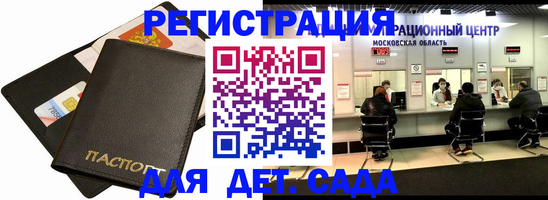 прописка ребенка в Иваново